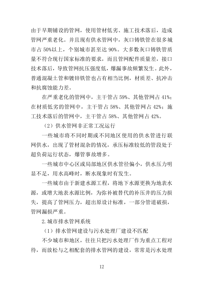 地下管网探测服务投标方案（389页）（2024年修订版）.docx 第11页