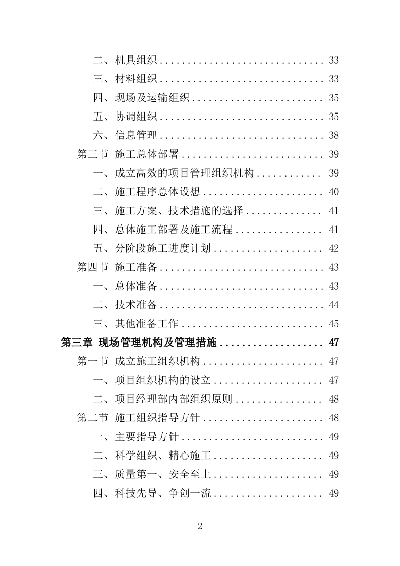 地坪工程投标方案（354页）（2024年修订版）.docx 第2页