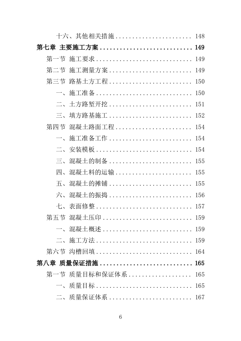 地坪工程投标方案（354页）（2024年修订版）.docx 第4页