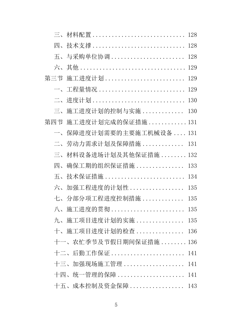 地坪工程投标方案（354页）（2024年修订版）.docx 第3页