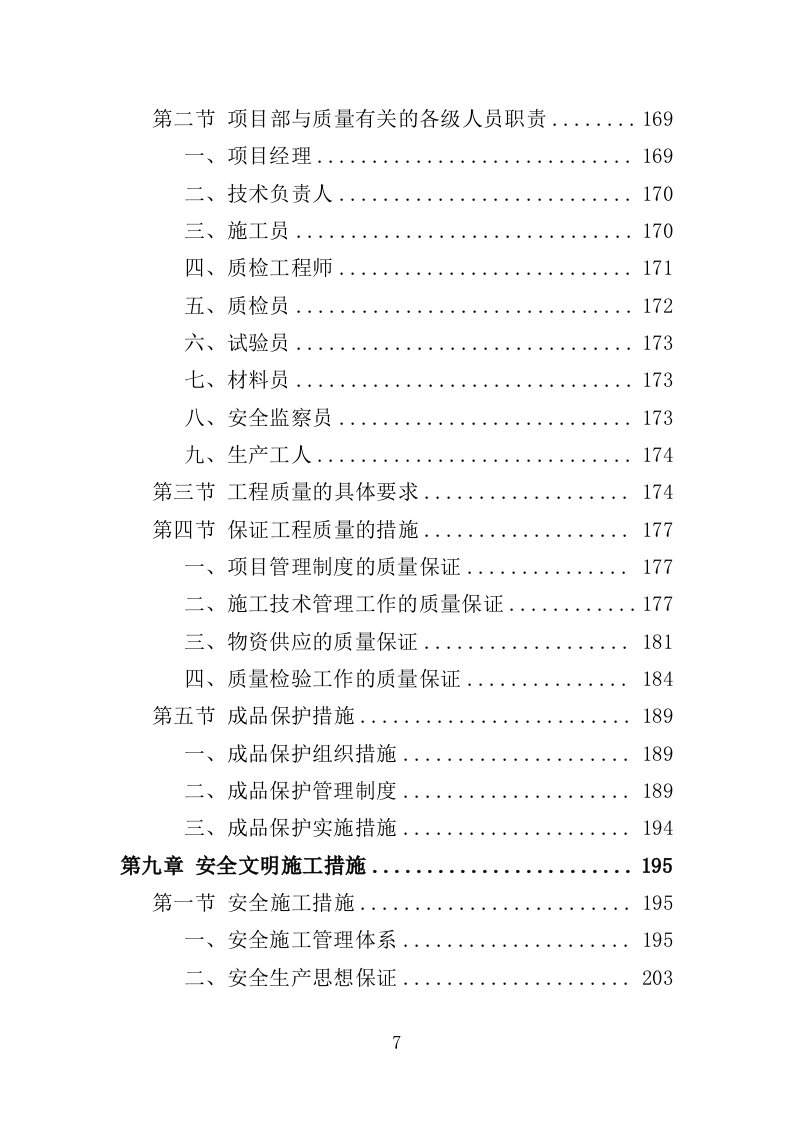 地坪工程投标方案（354页）（2024年修订版）.docx 第5页