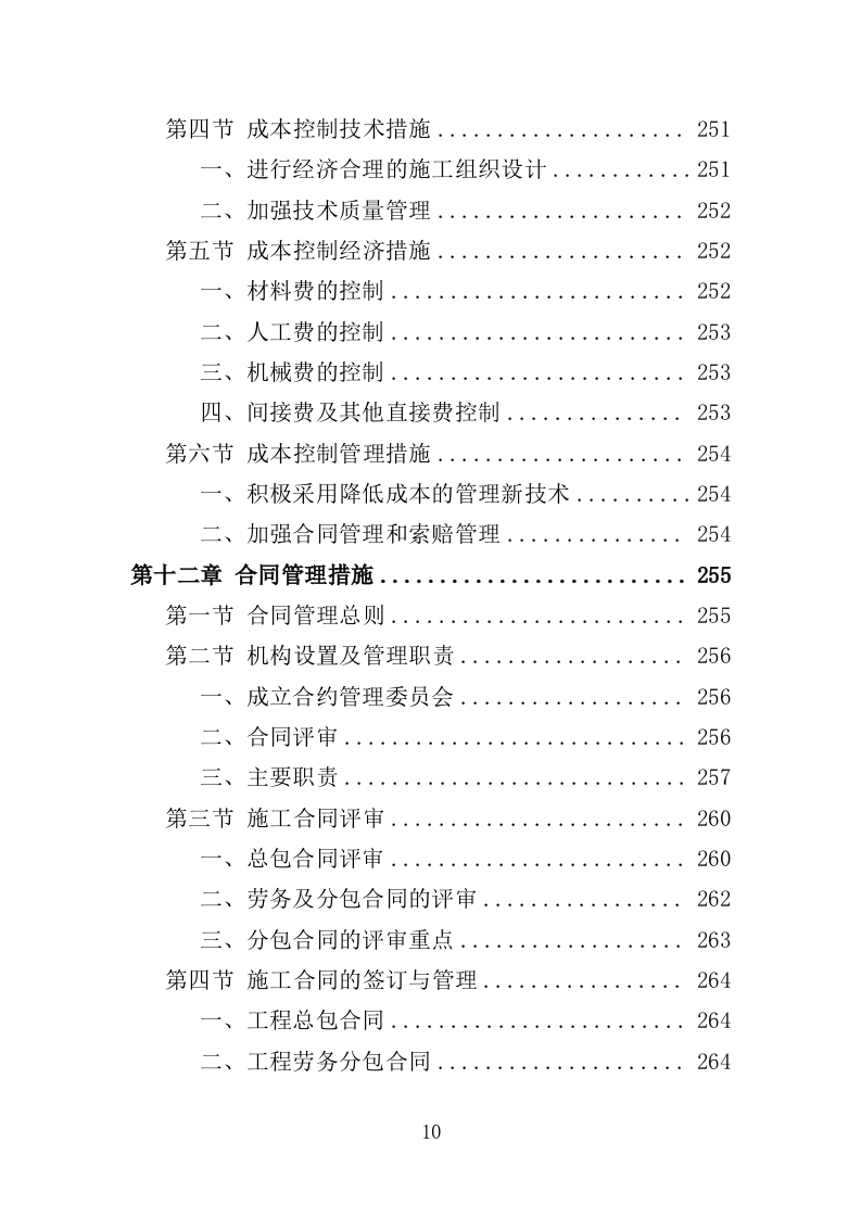 地坪工程投标方案（354页）（2024年修订版）.docx 第8页