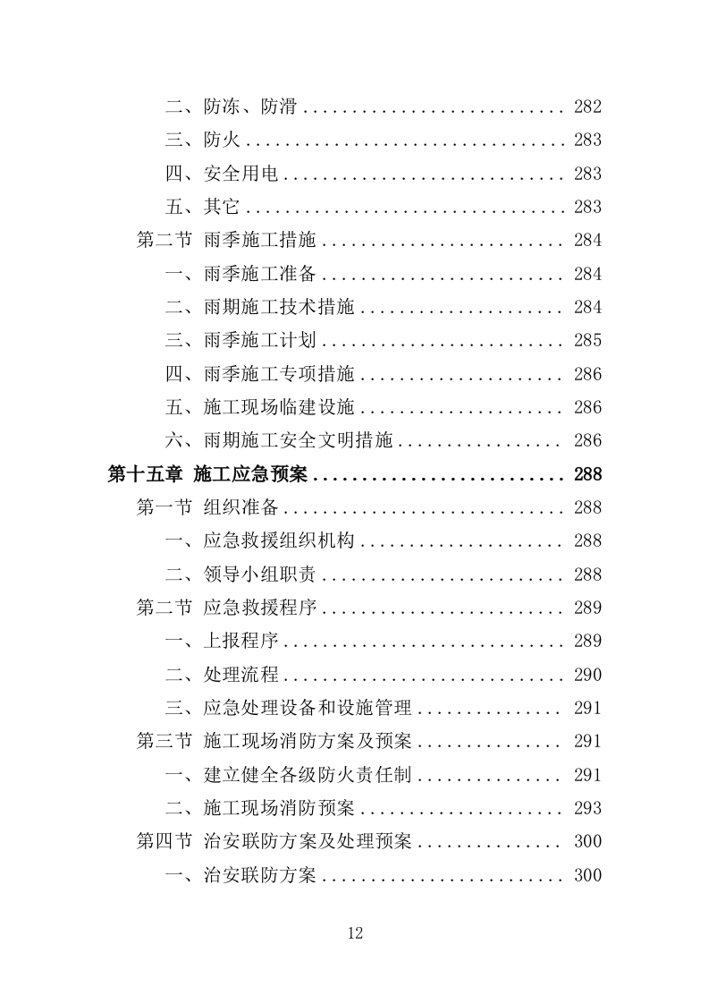 地坪工程投标方案（354页）（2024年修订版）.docx 第10页