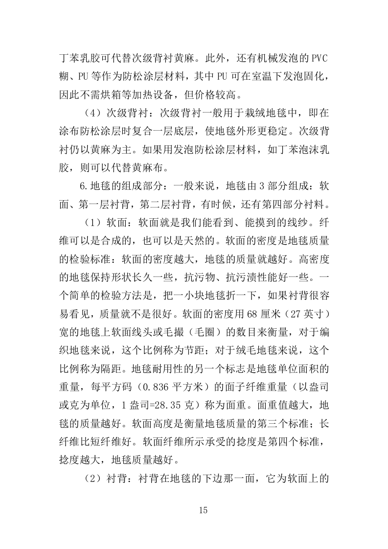 地毯采购投标方案（347页）（2024年修订版）.docx 第13页