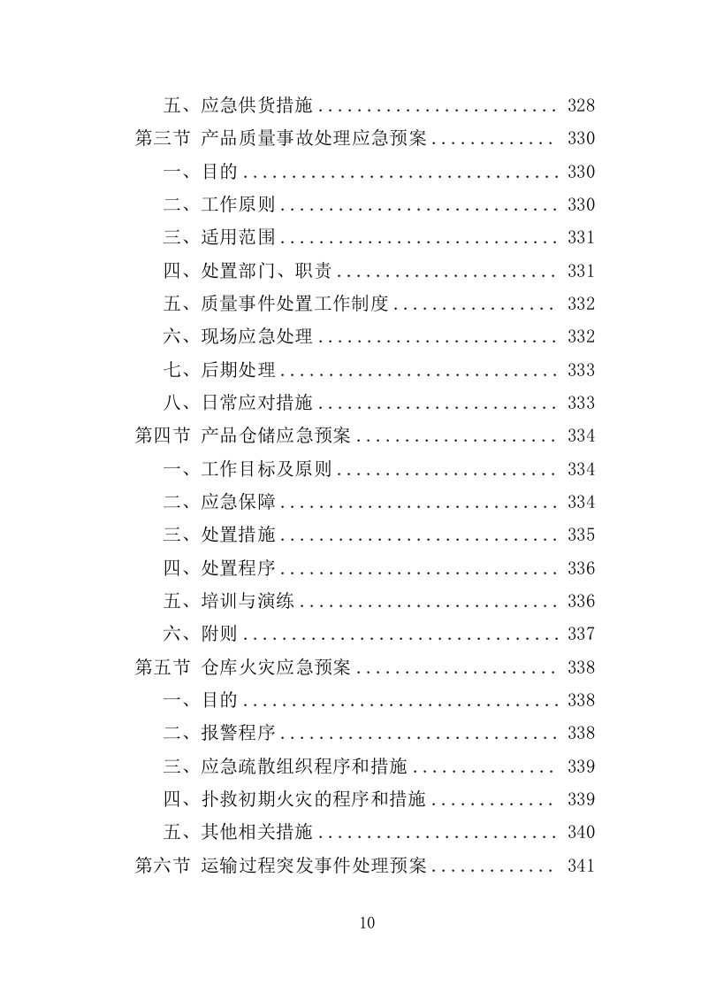 地震救援装备采购投标方案（353页）（2024年修订版）.docx 第9页