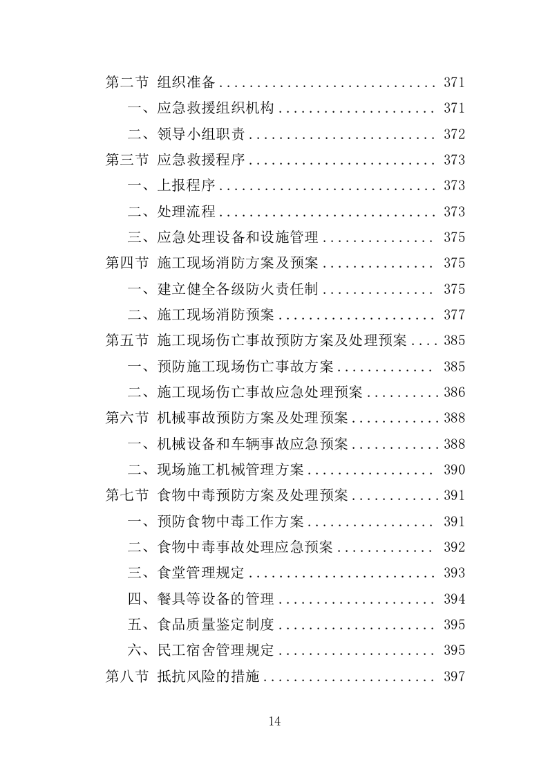 场地平整工程投标方案（400页）（2024年修订版）.docx 第13页