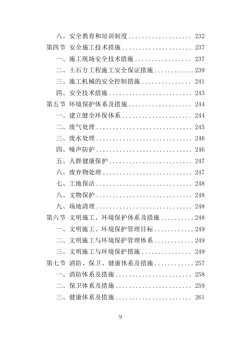 场地平整工程投标方案（400页）（2024年修订版）.docx 第9页