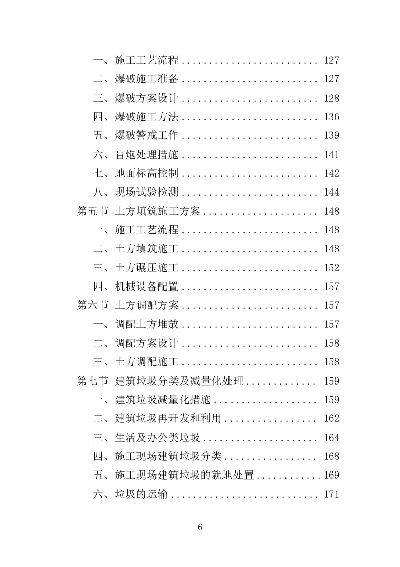 场地平整工程投标方案（400页）（2024年修订版）.docx 第6页