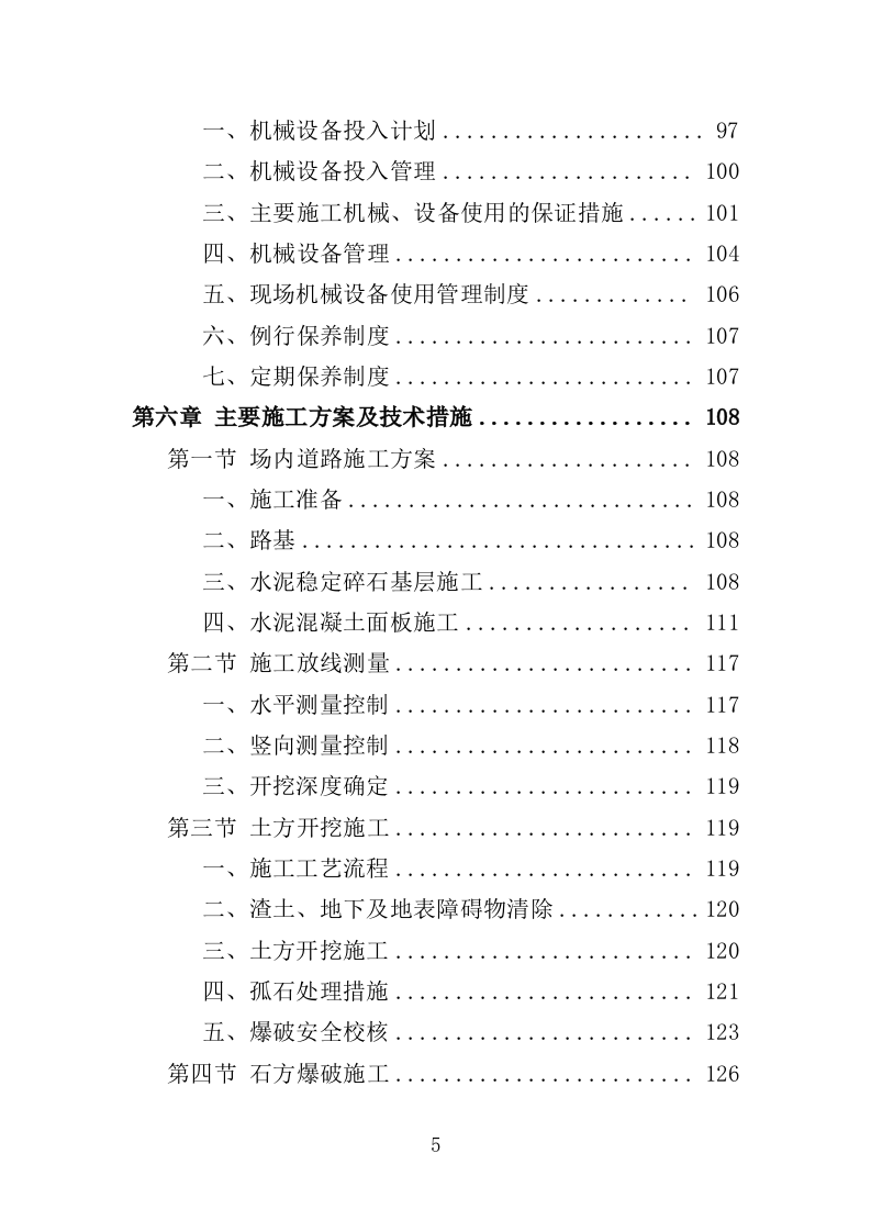 场地平整工程投标方案（400页）（2024年修订版）.docx 第5页