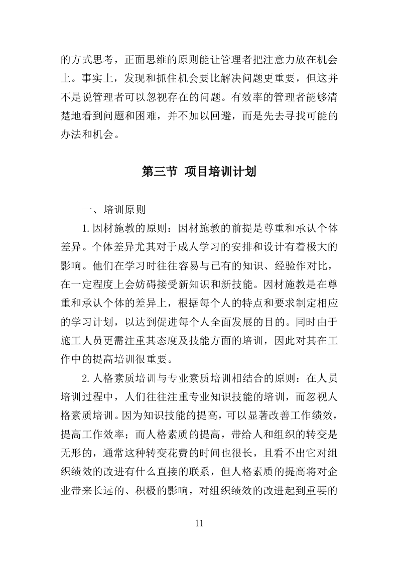 城乡劳动力技能培训服务投标方案（537页）（2024年修订版）.docx 第10页