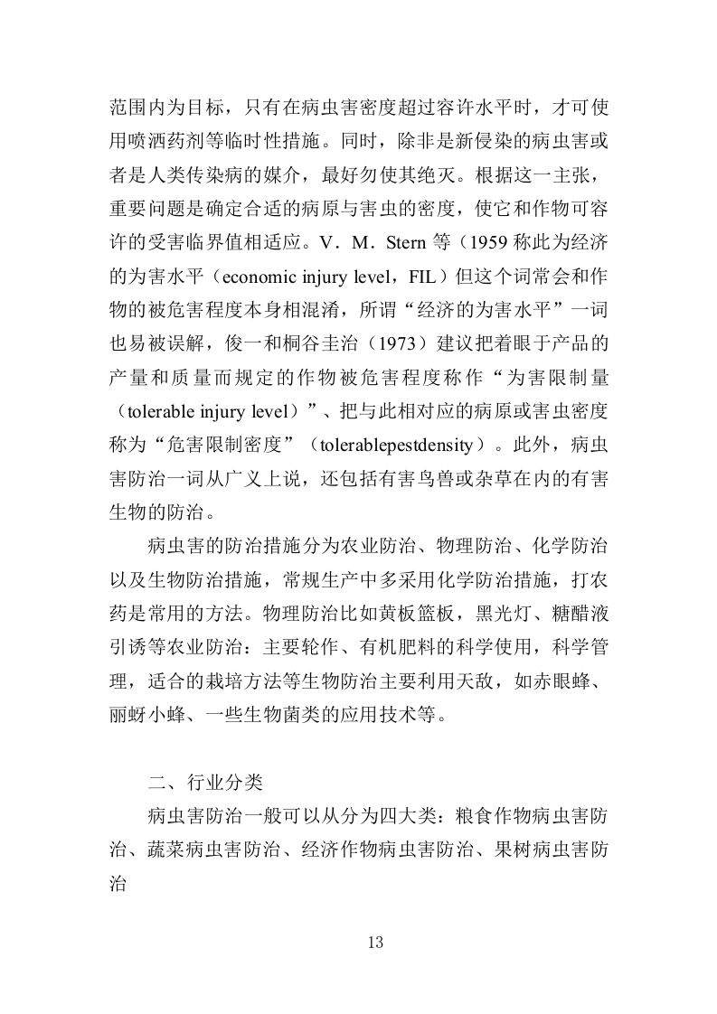 城区绿化病虫害防治服务投标方案（359页）（2024年修订版）.docx 第9页