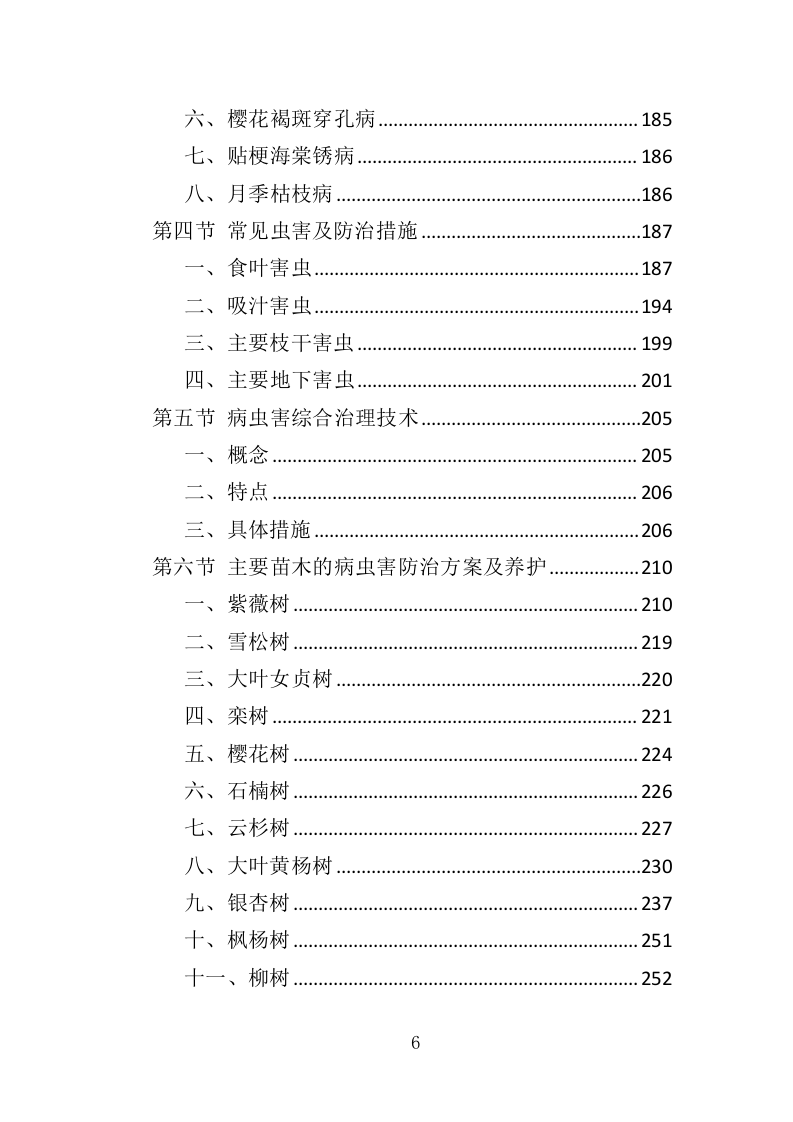 城区绿化病虫害防治服务投标方案（359页）（2024年修订版）.docx 第5页