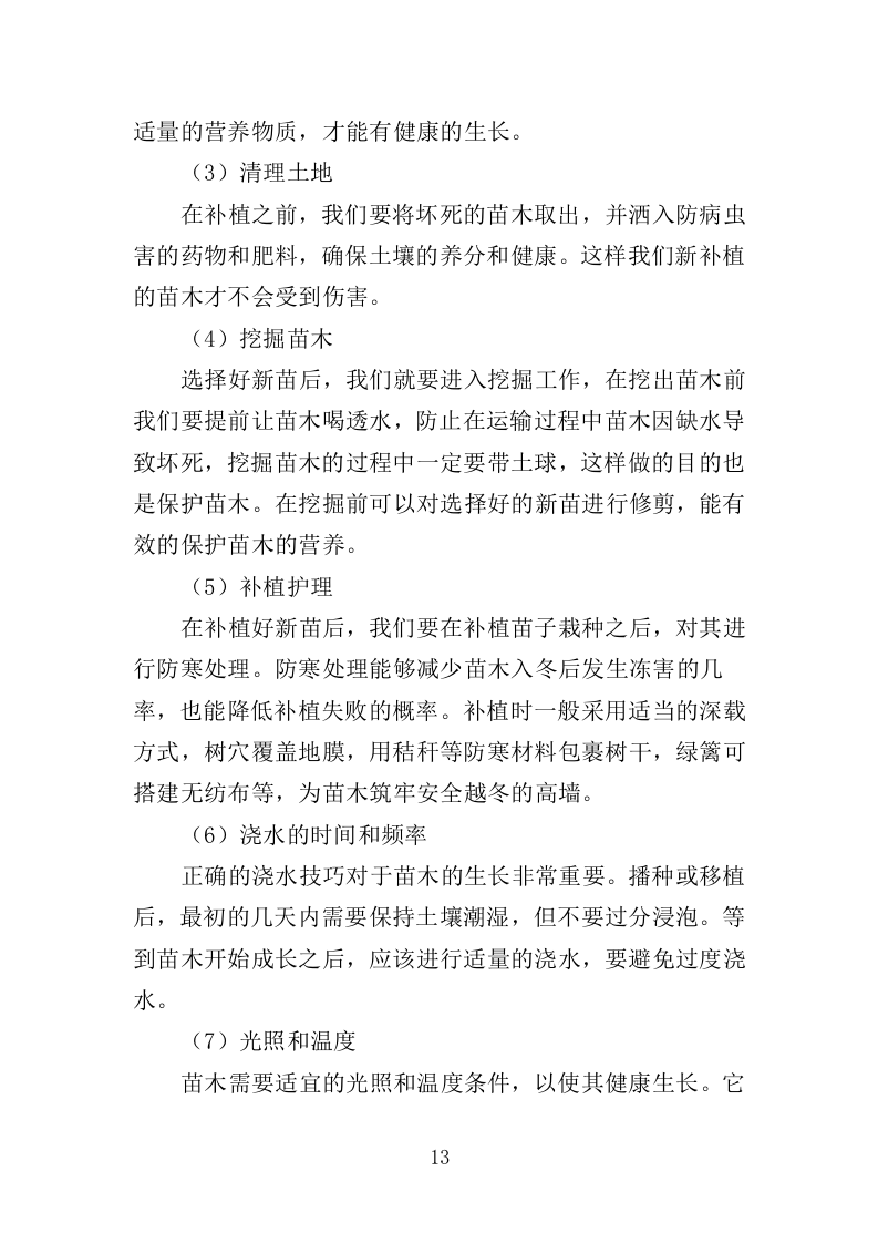 城区道路缺株补植绿化项目投标方案（352页）（2024年修订版）.docx 第11页