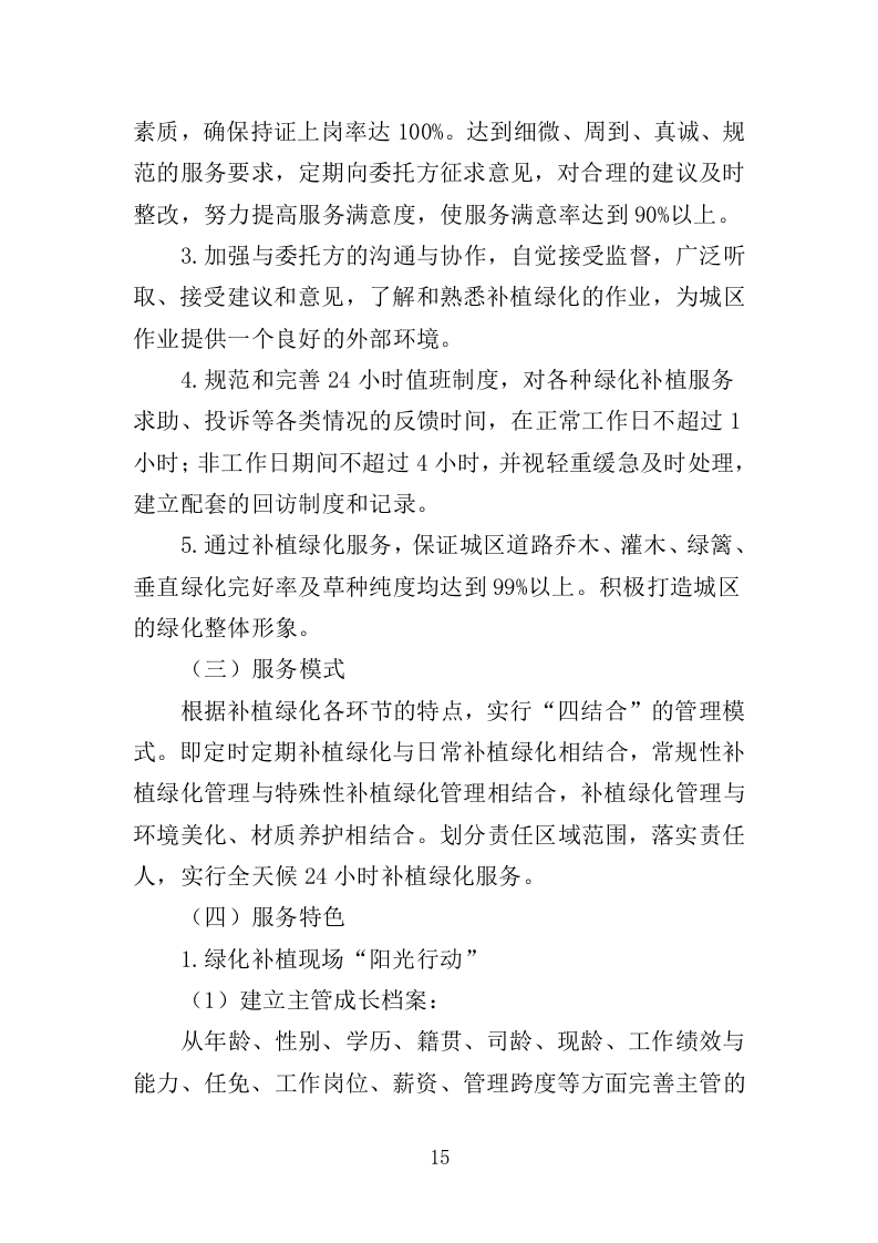 城区道路缺株补植绿化项目投标方案（352页）（2024年修订版）.docx 第12页