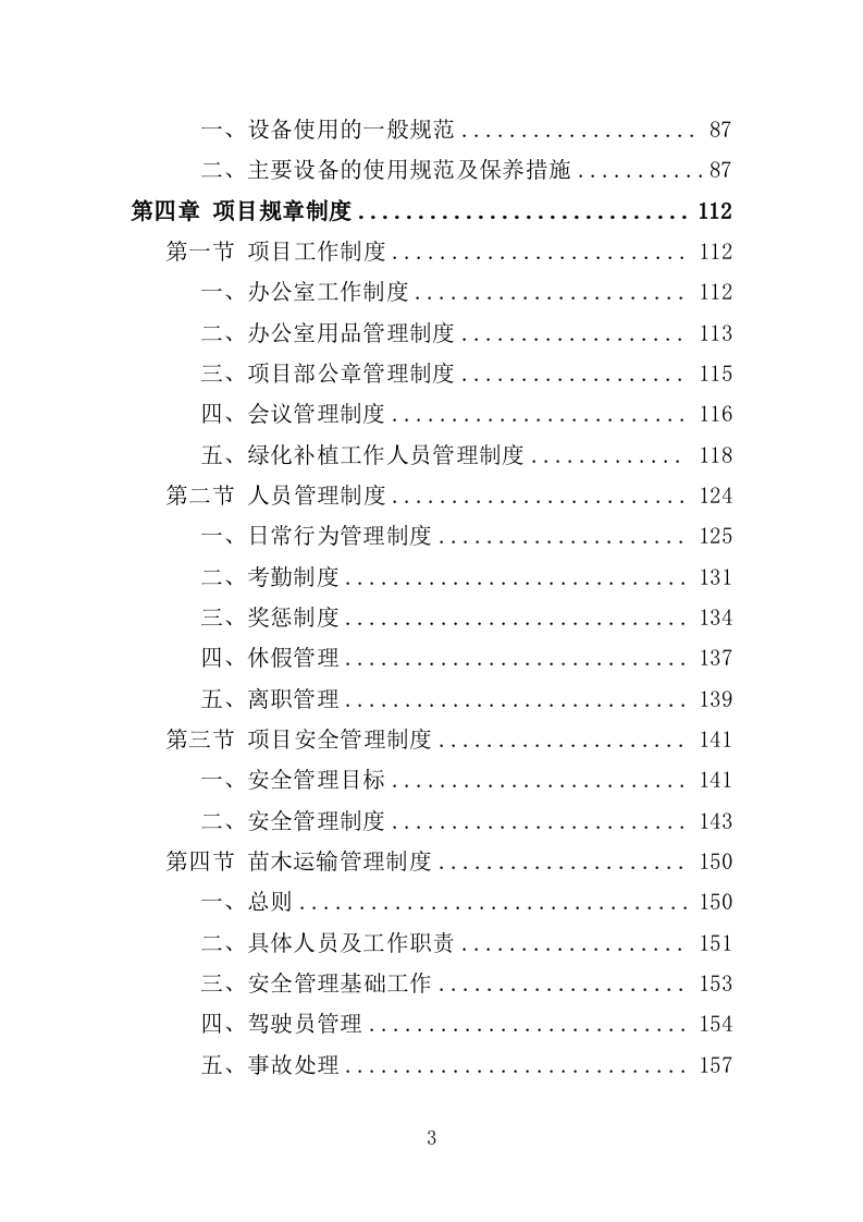城区道路缺株补植绿化项目投标方案（352页）（2024年修订版）.docx 第2页