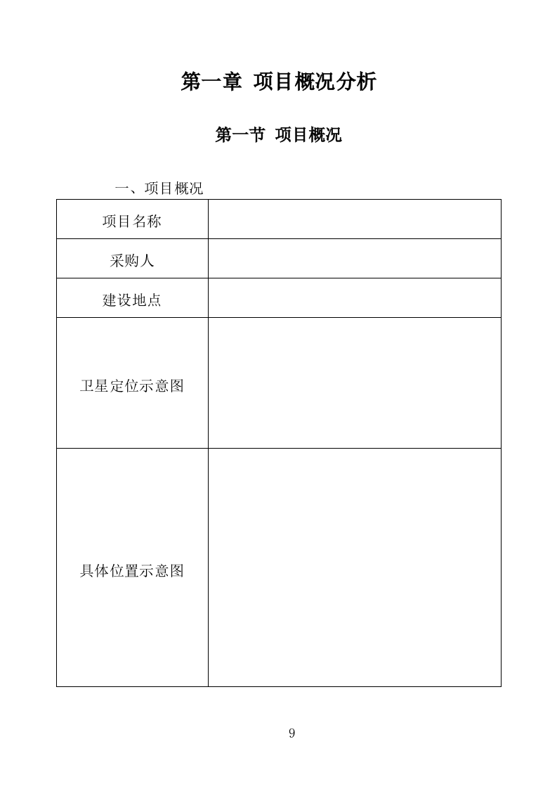 城市园林绿化养护投标方案（221页）（2024年修订版）.docx 第7页