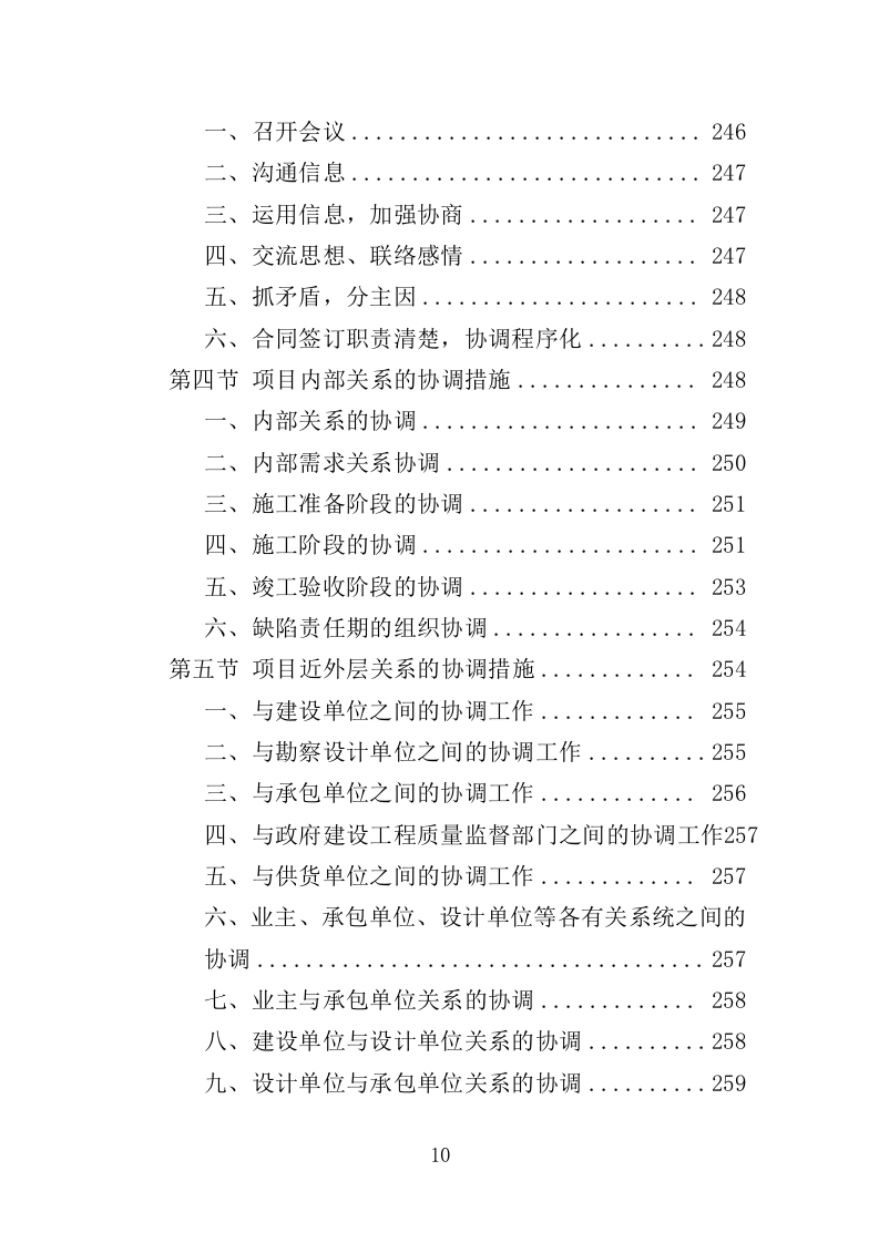 城市大脑监理投标方案（380页）（2024年修订版）.docx 第9页