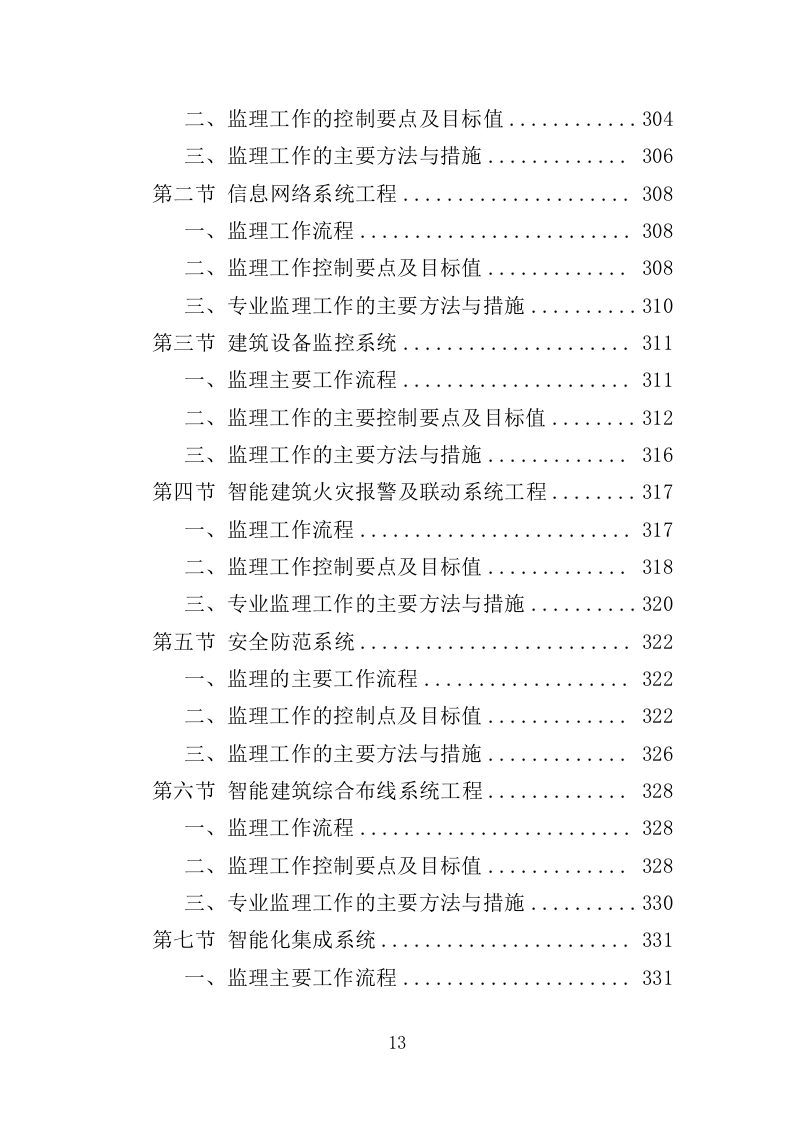 城市大脑监理投标方案（380页）（2024年修订版）.docx 第12页