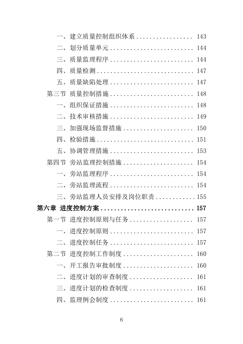 城市大脑监理投标方案（380页）（2024年修订版）.docx 第6页