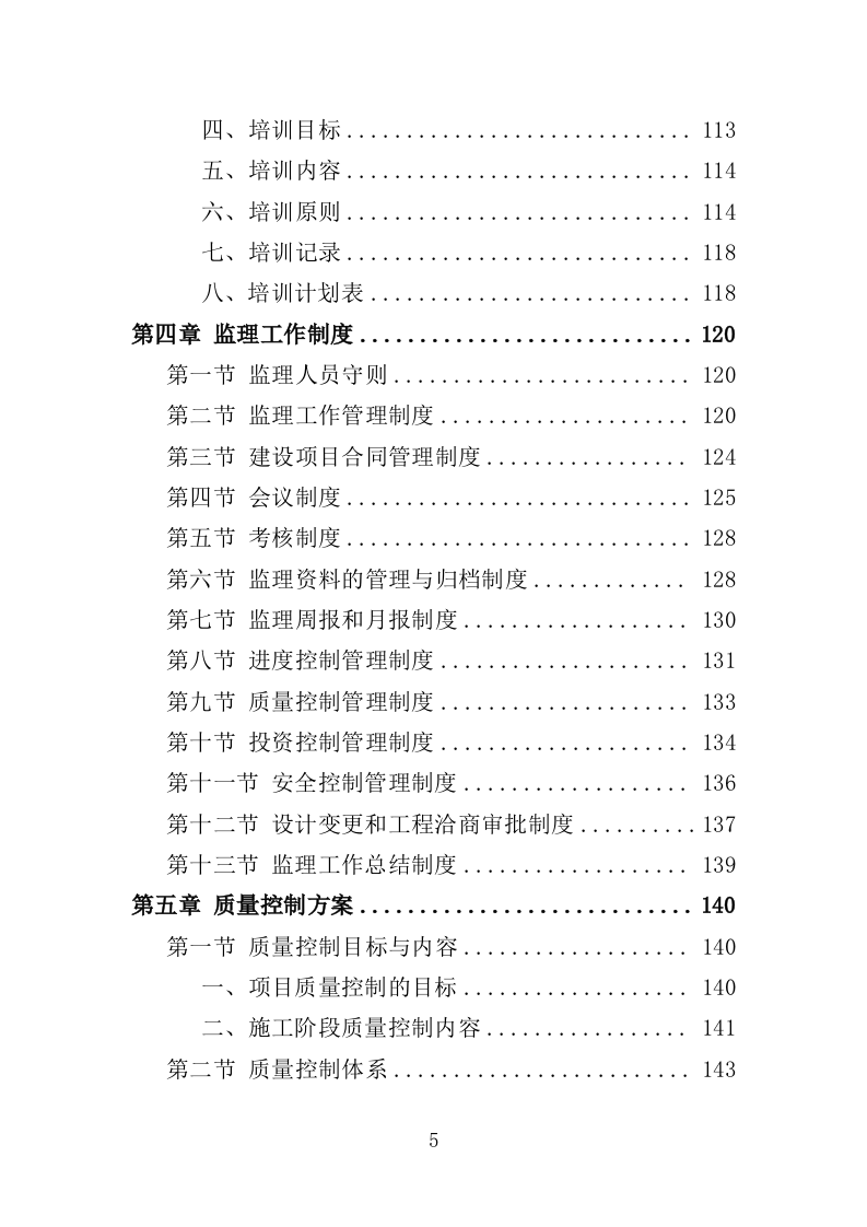 城市大脑监理投标方案（380页）（2024年修订版）.docx 第5页