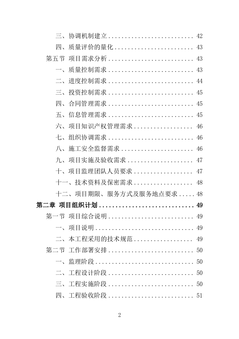 城市大脑监理投标方案（380页）（2024年修订版）.docx 第2页