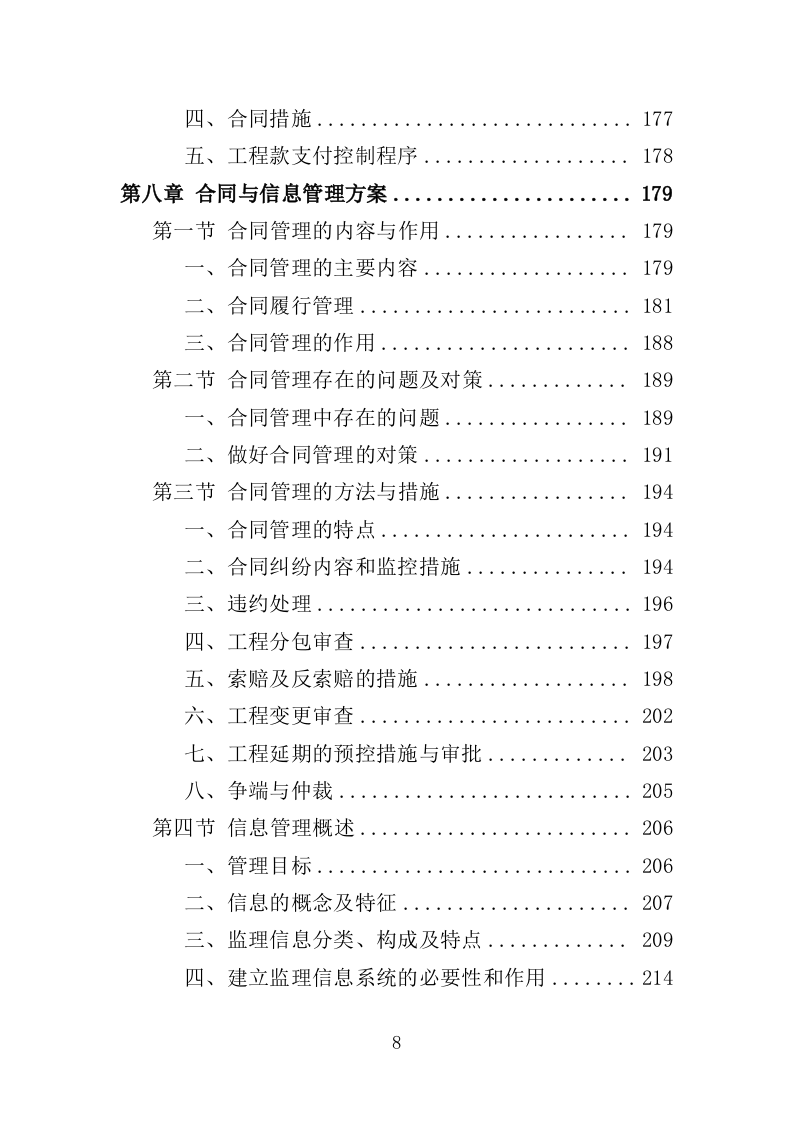 城市大脑监理投标方案（380页）（2024年修订版）.docx 第8页