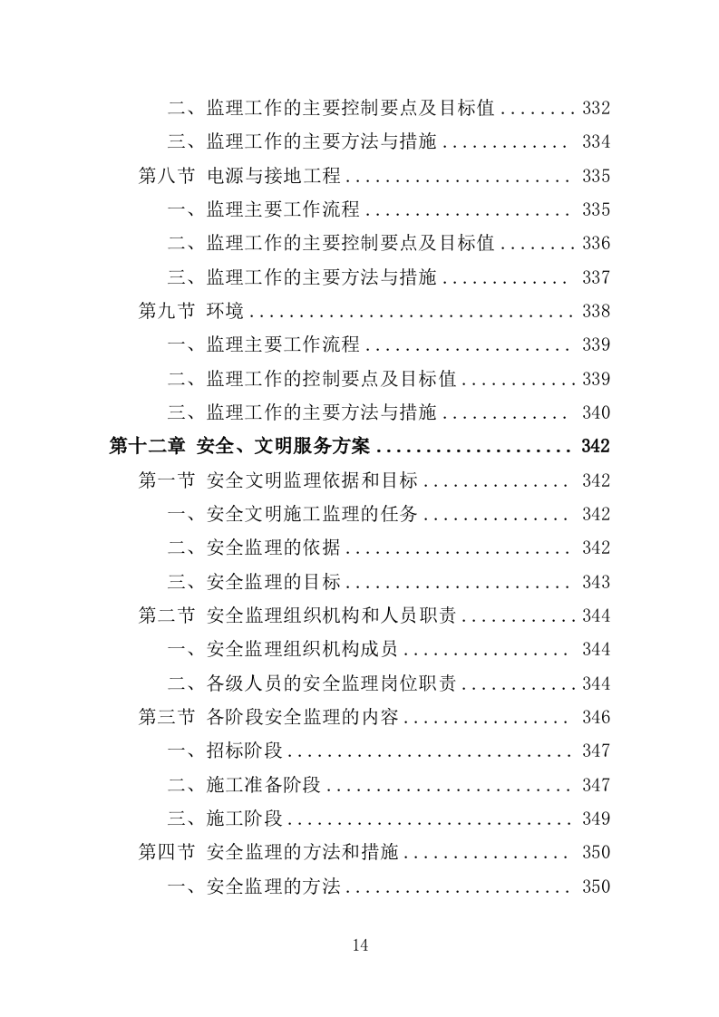 城市大脑监理投标方案（380页）（2024年修订版）.docx 第13页