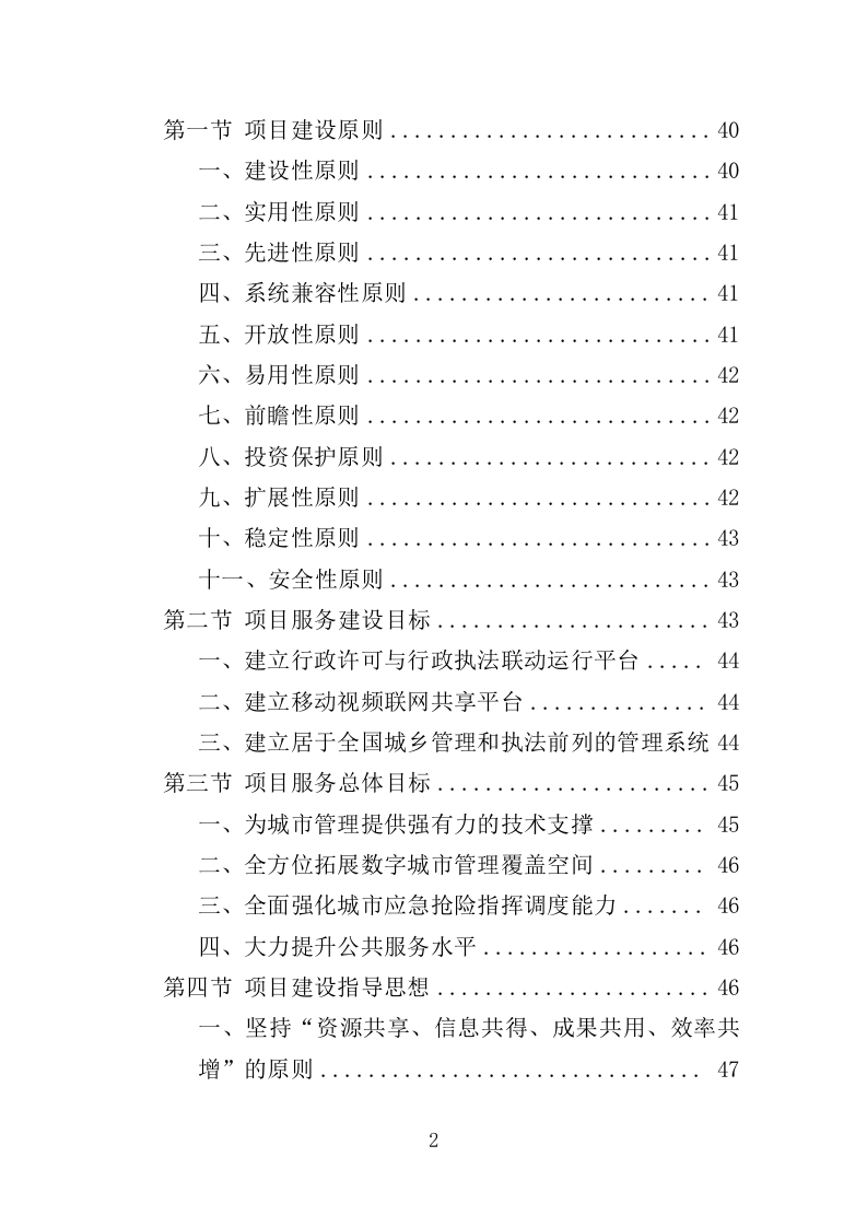 城市执法综合指挥系统投标方案（354页）（2024年修订版）.docx 第1页