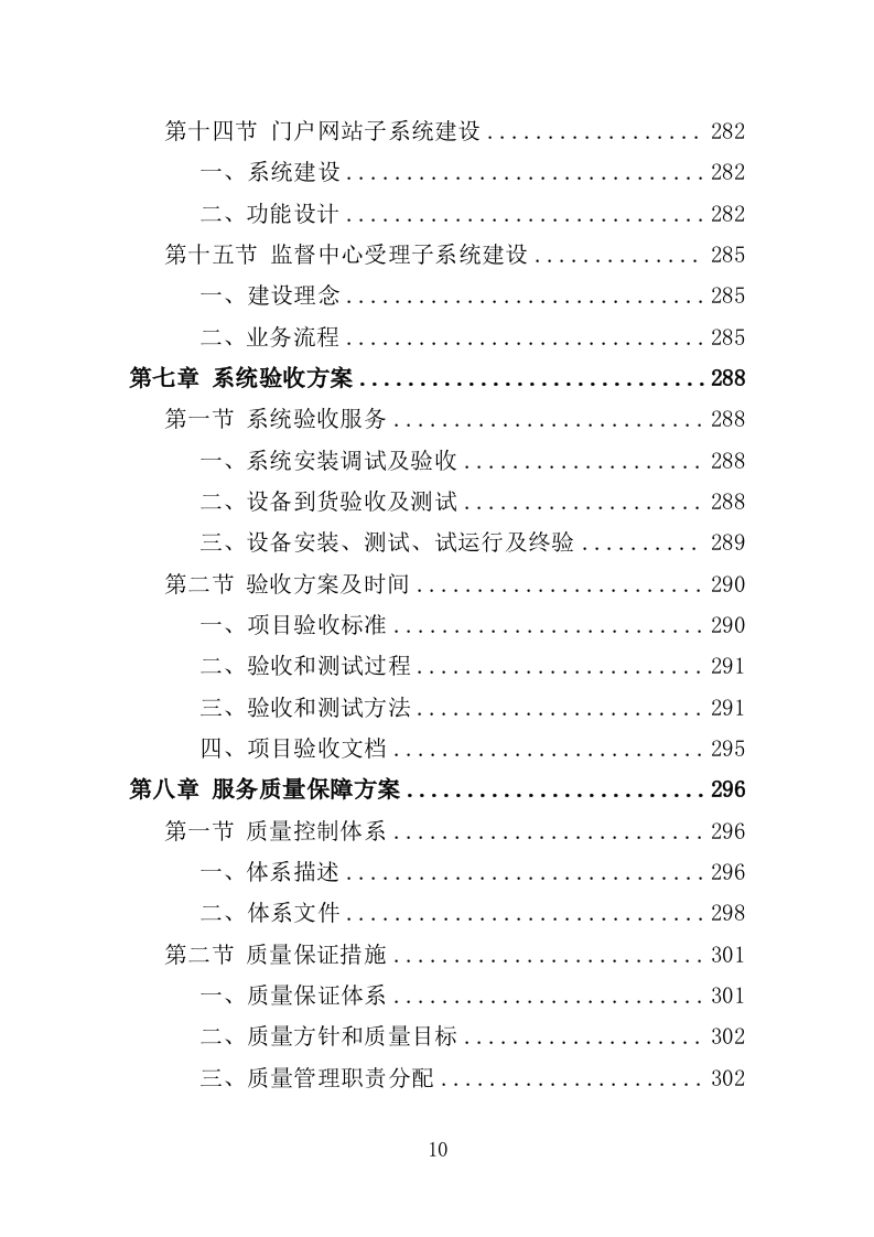 城市执法综合指挥系统投标方案（354页）（2024年修订版）.docx 第7页