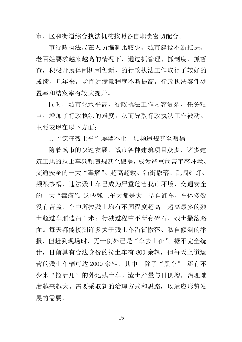 城市执法综合指挥系统投标方案（354页）（2024年修订版）.docx 第12页