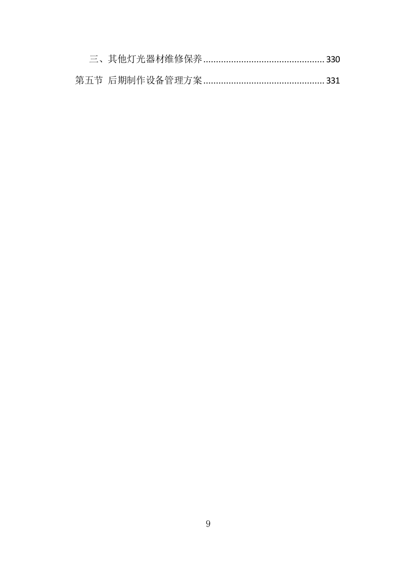 城市旅游宣传片制作投标方案（332页）（2024年修订版）.docx 第8页