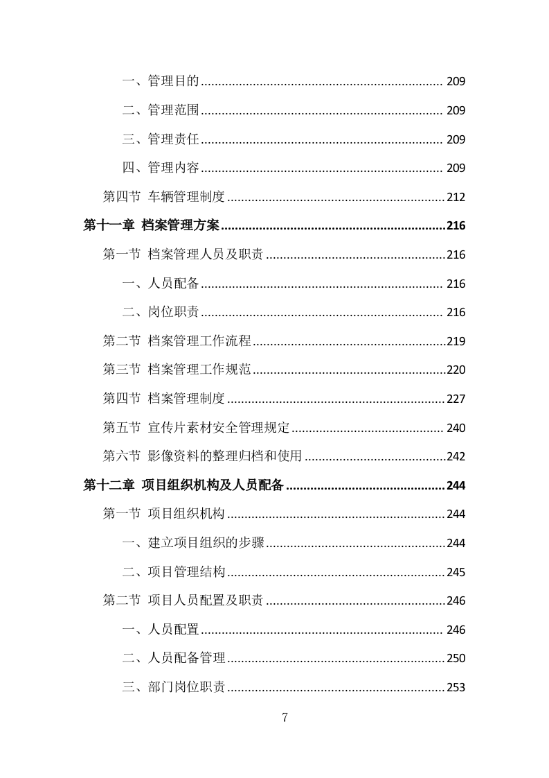城市旅游宣传片制作投标方案（332页）（2024年修订版）.docx 第6页