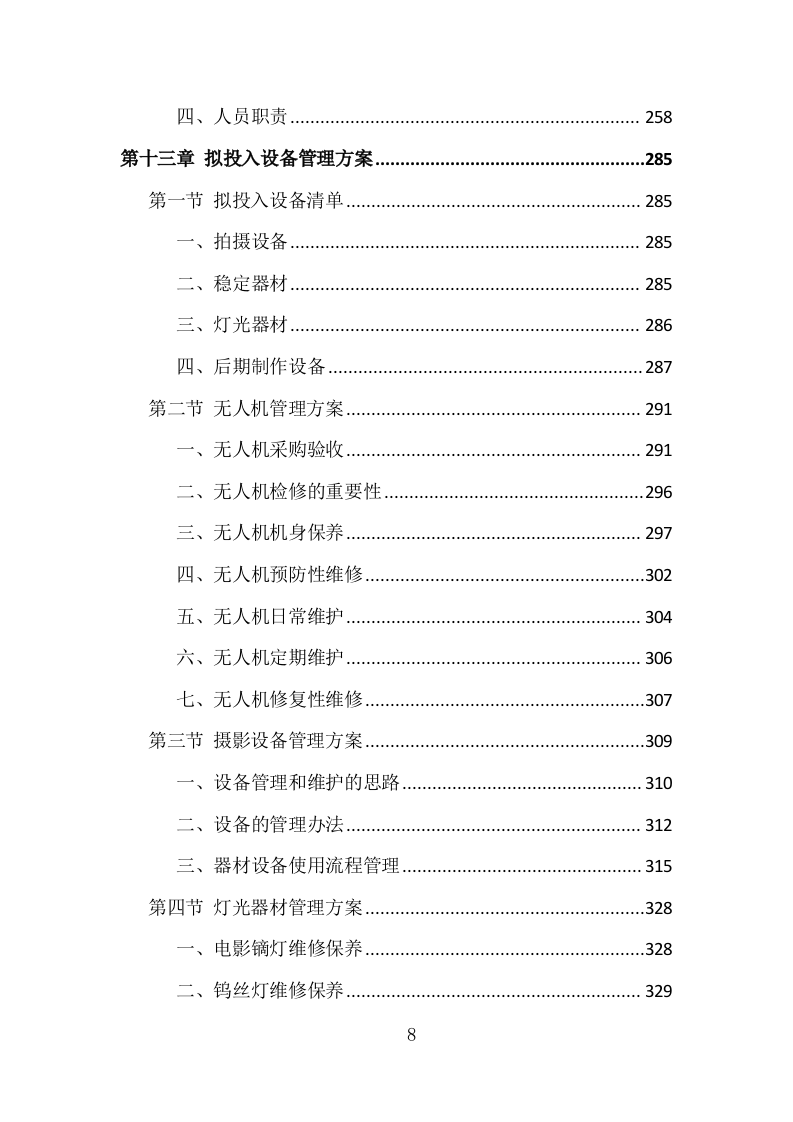 城市旅游宣传片制作投标方案（332页）（2024年修订版）.docx 第7页