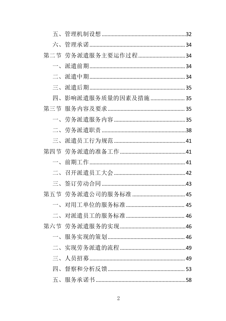 城市照明养护劳务派遣投标方案（410页）（2024年修订版）.docx 第2页