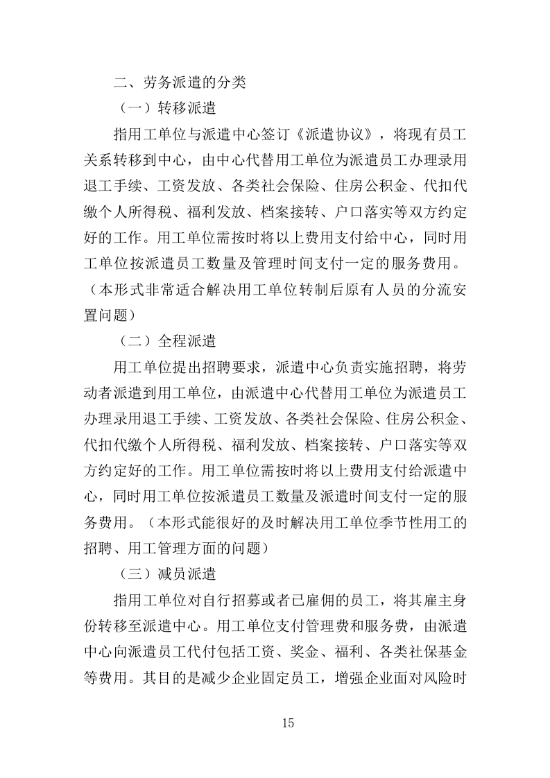 城市照明养护劳务派遣投标方案（410页）（2024年修订版）.docx 第13页