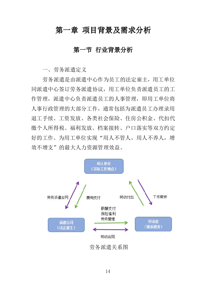 城市照明养护劳务派遣投标方案（410页）（2024年修订版）.docx 第12页