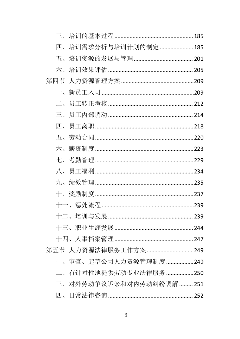 城市照明养护劳务派遣投标方案（410页）（2024年修订版）.docx 第6页