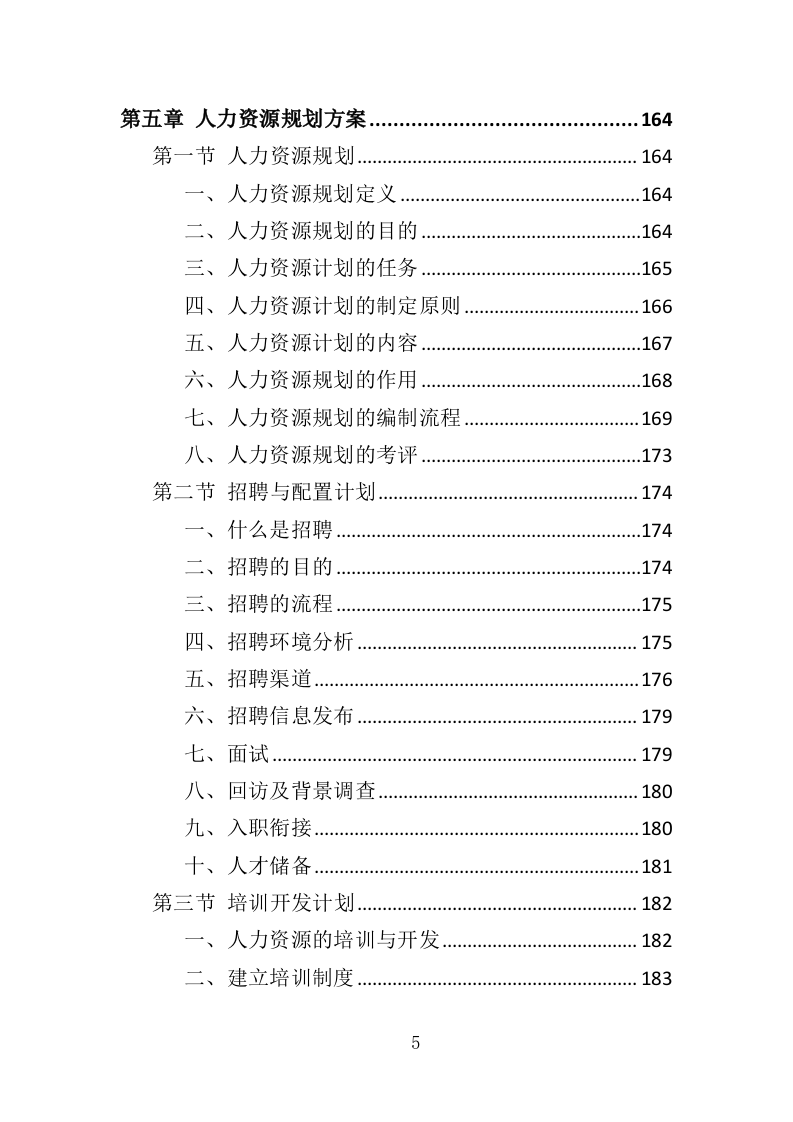 城市照明养护劳务派遣投标方案（410页）（2024年修订版）.docx 第5页