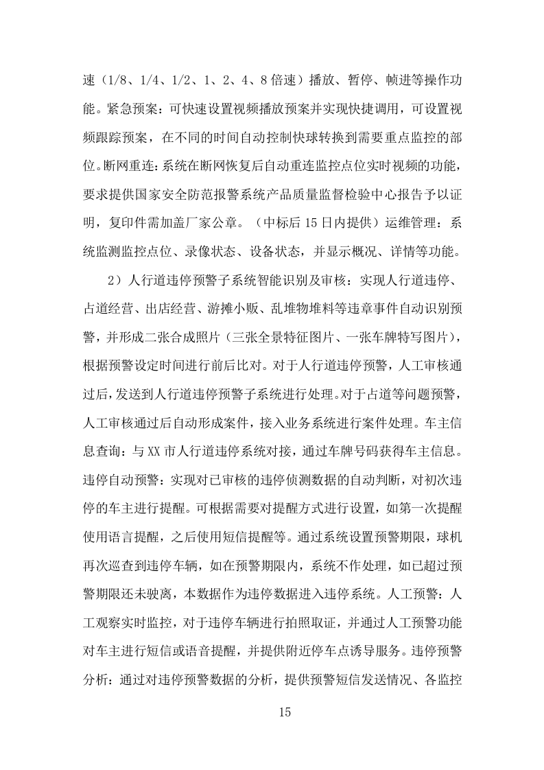 城市管理服务平台建设投标方案（313页）（2024年修订版）.docx 第14页