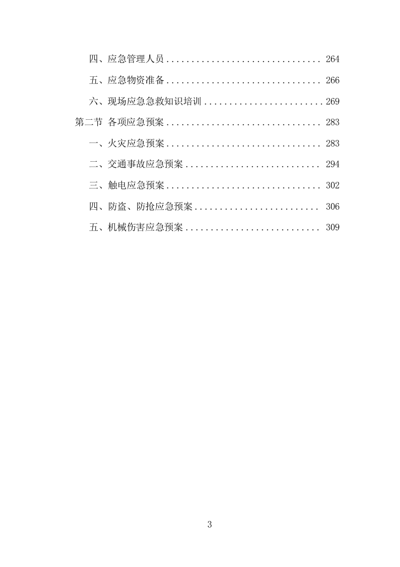 城市管理服务平台建设投标方案（313页）（2024年修订版）.docx 第2页