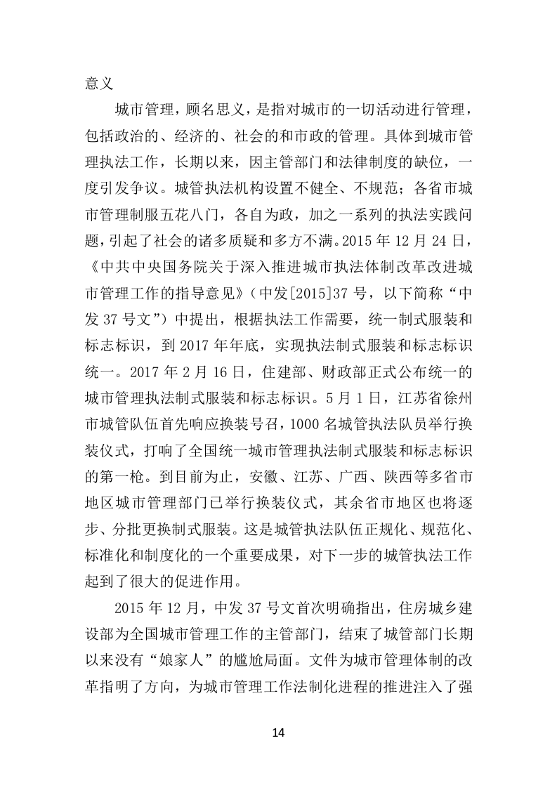 城管服采购投标方案（407页）（2024年修订版）.docx 第14页