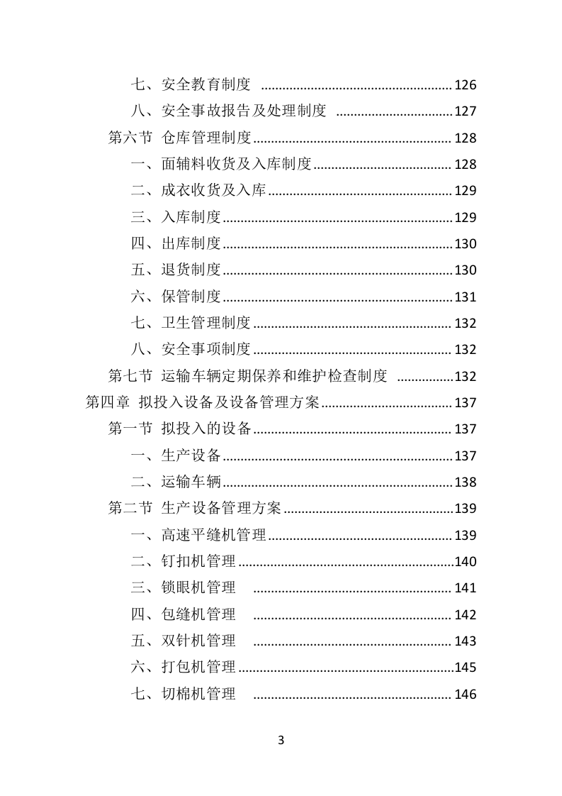 城管服采购投标方案（407页）（2024年修订版）.docx 第3页