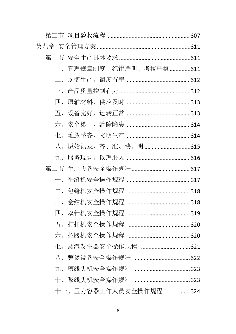 城管服采购投标方案（407页）（2024年修订版）.docx 第8页