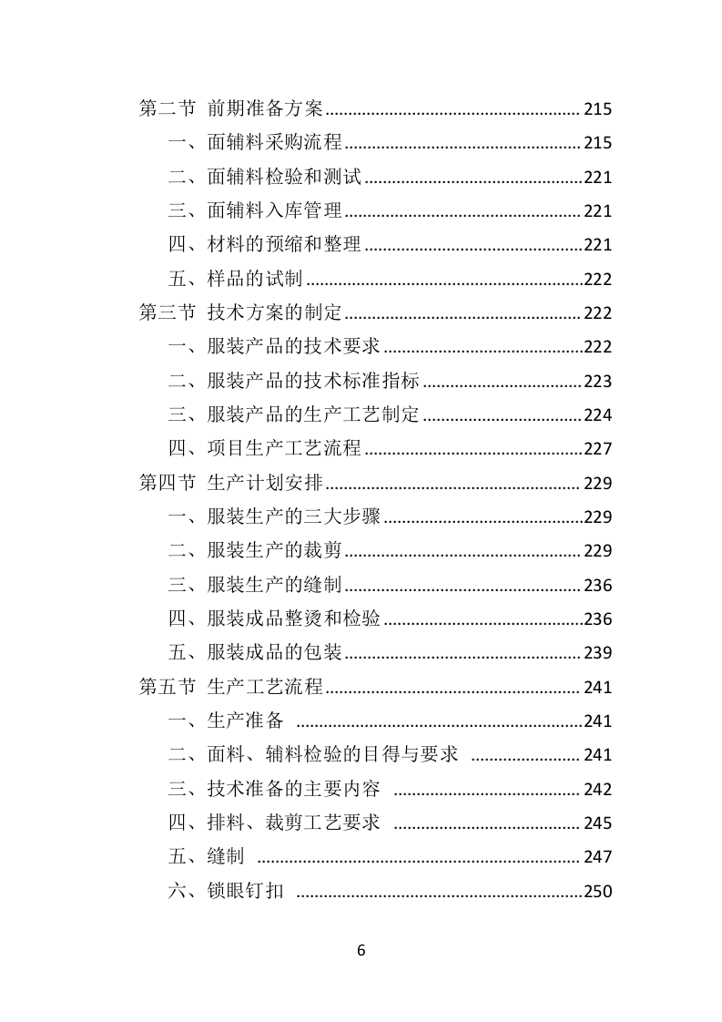 城管服采购投标方案（407页）（2024年修订版）.docx 第6页