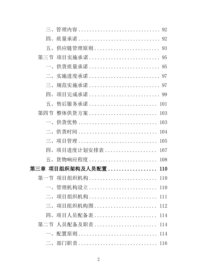 多功能会议室设备采购投标方案（409页）（2024年修订版）.docx 第2页
