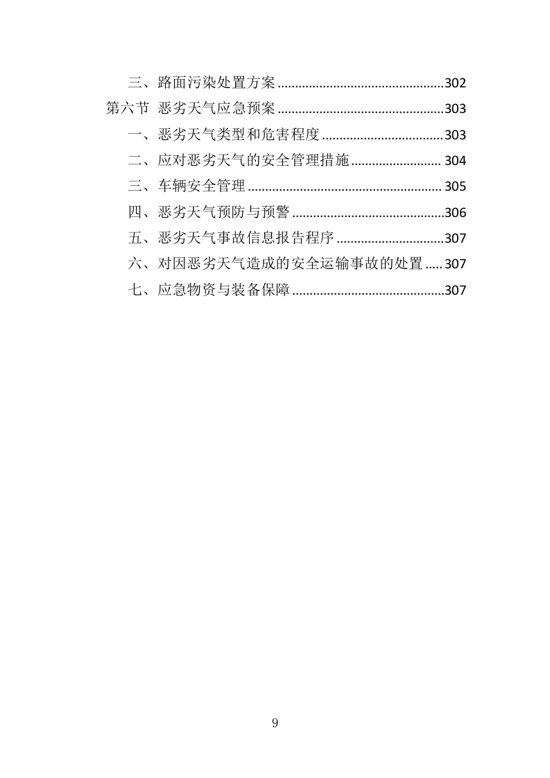 大件垃圾拆拣处理服务投标方案（310页）（2024年修订版）.docx 第9页