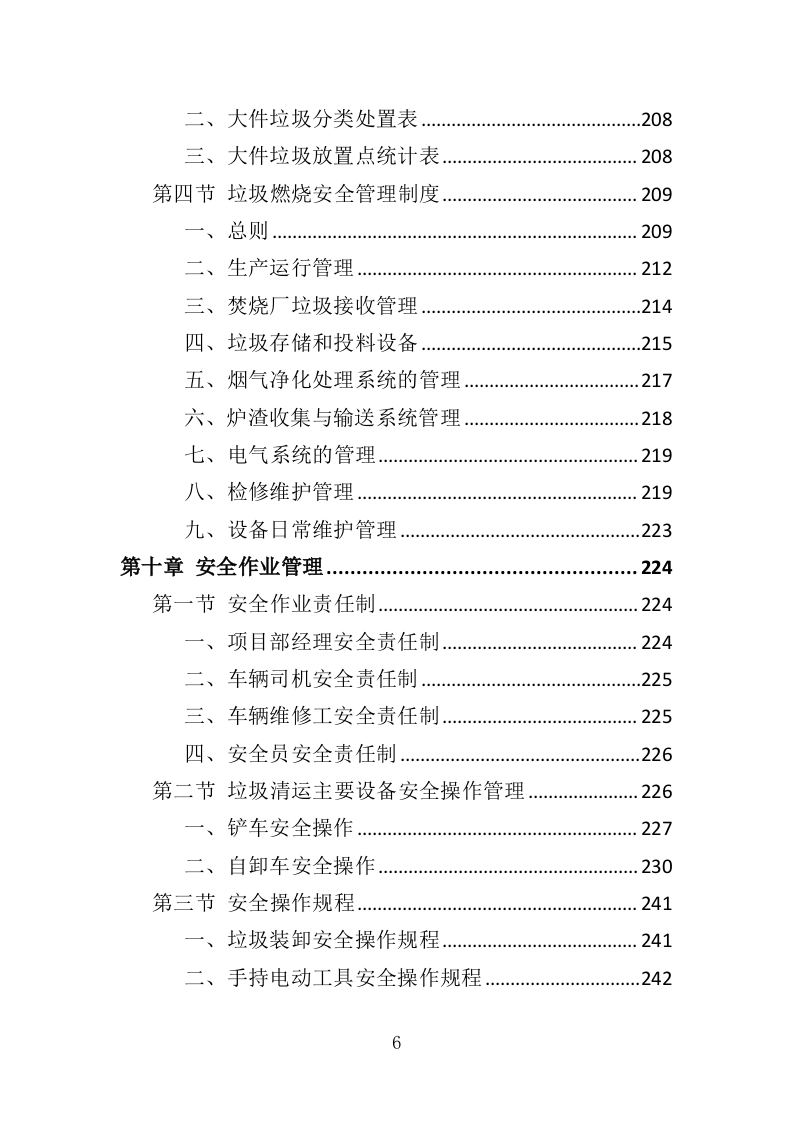 大件垃圾拆拣处理服务投标方案（310页）（2024年修订版）.docx 第6页