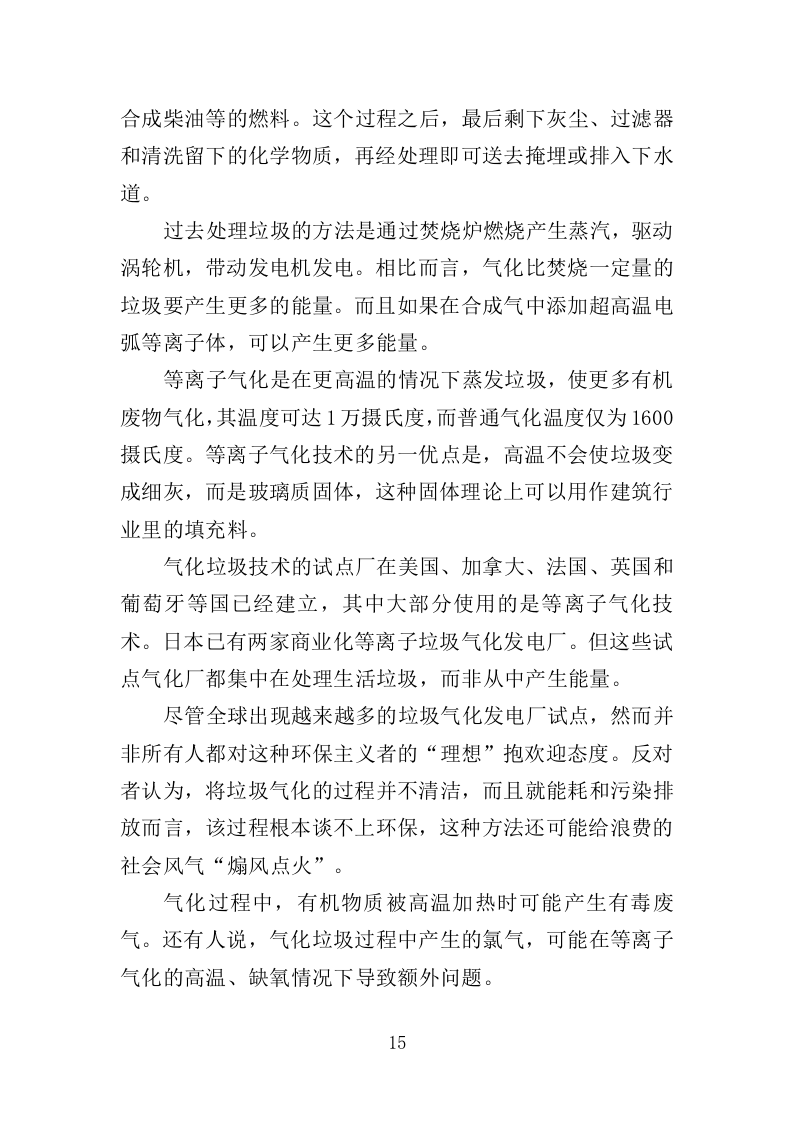 大件垃圾拆拣处理服务投标方案（310页）（2024年修订版）.docx 第15页