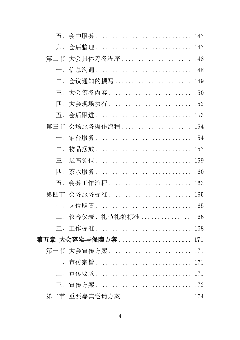 大会执办服务投标方案（350页）（2024年修订版）.docx 第3页