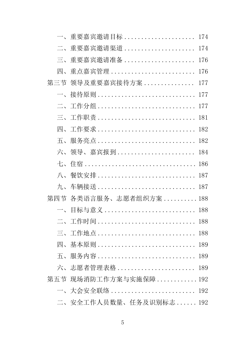 大会执办服务投标方案（350页）（2024年修订版）.docx 第4页